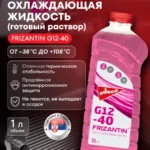 FRIZANTIN® G12+ -40