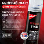 EXPRESS START SPRAY
