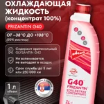 Frizantin g40