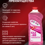 FRIZANTIN® G12+ -40