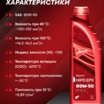 HIPO EPX SAE 80W-90 GL-5