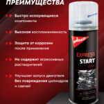 EXPRESS START SPRAY
