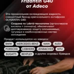 Frizantin g40