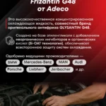 FRIZANTIN® G48®