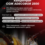 ADECOBOR 2500