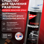 EXPRESS REMOVER SPRAY