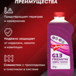 FRIZANTIN® G13