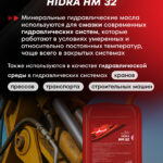 HIDRA HM 32