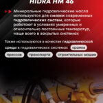 HIDRA HM 46