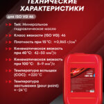 HIDRA HM 46