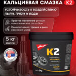 Кальциевая смазка