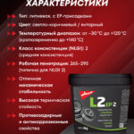 LITHIUM EP 2