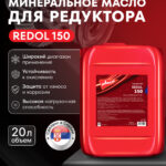 REDOL 150