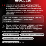 REDOL 220