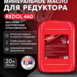 REDOL 460