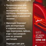 4T MOTO POWER SAE 20W-50