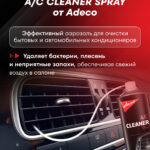 A/C CLEANER SPRAY