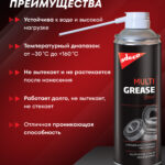 MULTI GREASE SPRAY