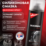 SILICONAX SPRAY